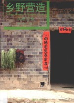 乡野营造 永修印象