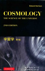 宇宙学 第2版 影印本