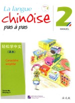 轻松学中文 课本 法文版 第2册
