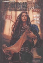 亚尔斯兰战记 第1部+第2部全集