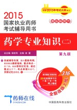 药学专业知识 2
