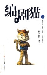 编剧猫 1