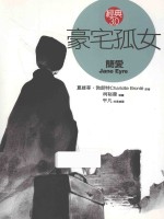 豪宅孤女 简爱
