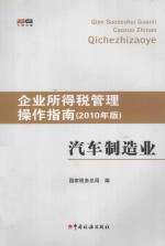 汽车制造业 2010年版