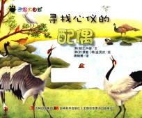 奇趣大自然 寻找心仪的配偶
