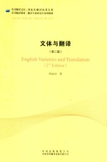文体与翻译