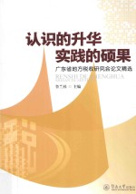 认识的升华 实践的硕果 广东省地方税收研究会论文精选