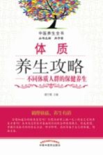 体质养生攻略 不同体质人群的保健养生