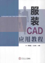 服装CAD应用教程