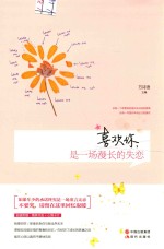 喜欢你,是一场漫长的失恋