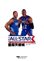 星耀天使城 2011NBA全明星珍藏