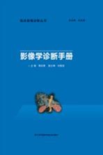 消化系统影像学诊断手册