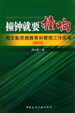 撞钟就要撞响