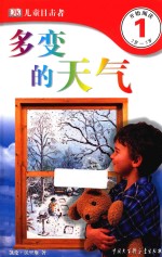 DK儿童目击者 第1级 多变的天气