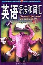 英语语法和词汇