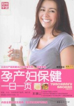 孕产妇保健一日一页