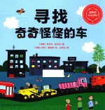 寻找奇奇怪怪的车