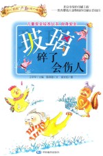 玻璃碎了会伤人