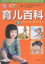 育儿百科 本版