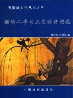 微软二帝与五国城诗词选