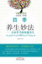 四季养生妙法 不同季节的保健养生