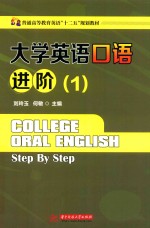 大学英语口语进阶 1