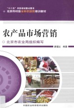 农产品市场营销