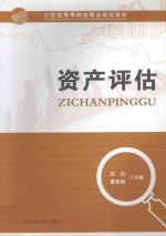 资产评估