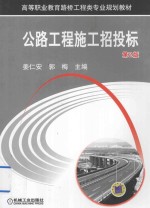 公路工程施工招投标