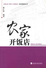 农家开饭店