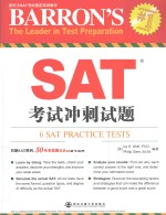 SAT考试冲刺试题