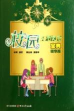 校园主题队会宝典 精华版