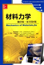 材料力学 翻译版