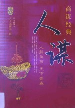 天下无谋 第2辑 人谋