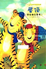 屋顶 学会换位思考