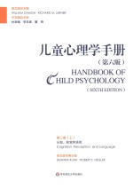 儿童心理学手册 第6版 第2卷 认知、知觉和语言 上