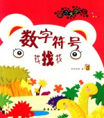 数学符号找找找 眼力大搜索
