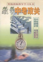数学中考攻关
