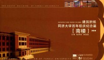 同济大学百年校庆篇 南楼