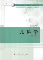 儿科学