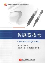 传感器技术