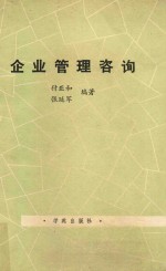 企业管理咨询