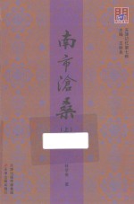 南市沧桑 上
