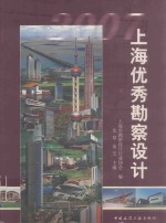 上海优秀勘察设计 2007