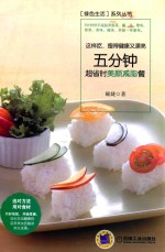这样吃,瘦得健康又漂亮 五分钟超省时美颜减脂餐