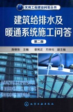建筑给排水及暖通系统施工问答