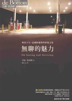 无聊的魅力