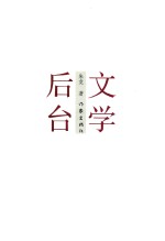 文学后台