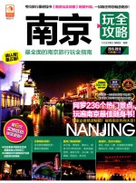 南京玩全攻略