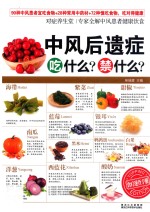 中风后遗症吃什么?禁什么?
